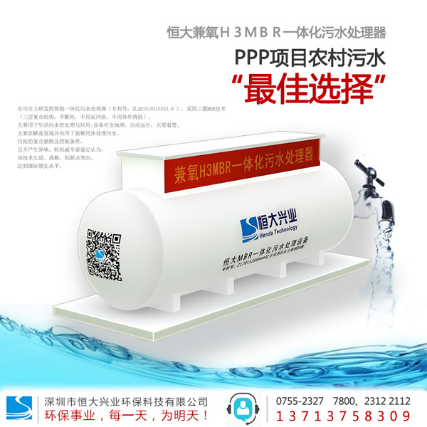 兼氧H3MBR一体化污水处理设备