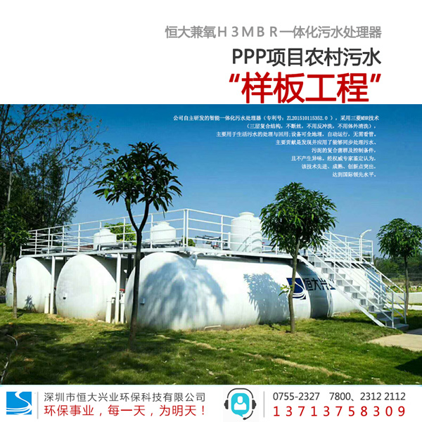 兼氧H3MBR污水处理器,MBR一体化污水处理设备