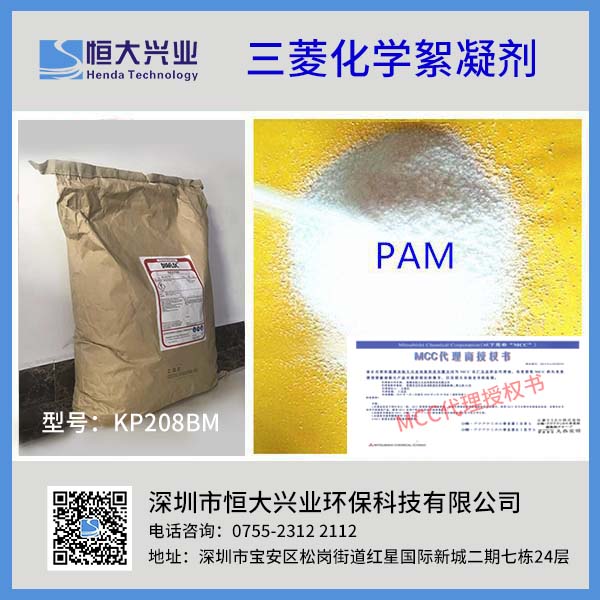 三菱化学絮凝剂，三菱PAM